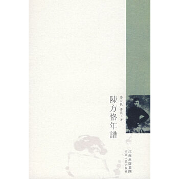 陳方恪年譜 陳方恪年譜