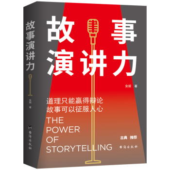 故事演講力 故事演講力