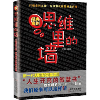 思維里的墻 思維里的墻