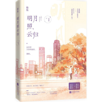 明月照云歸 明月照云歸