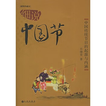 細(xì)說中國節(jié) 細(xì)說中國節(jié)