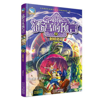 潘宮的預言 潘宮的預言