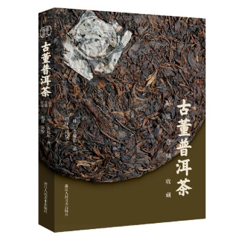 古董普洱茶