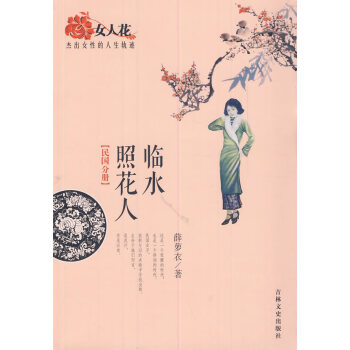 臨水照花人