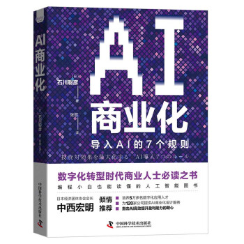 AI商業(yè)化