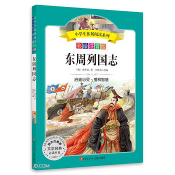 東周列國(guó)志