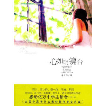心如明鏡臺