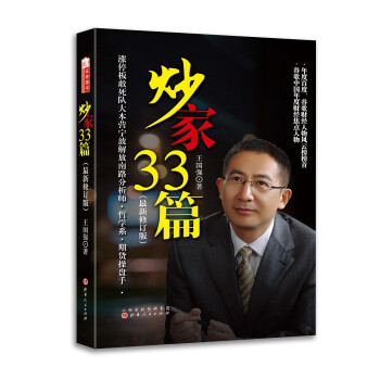 炒家33篇