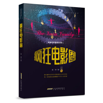 瘋狂電影圈 瘋狂電影圈