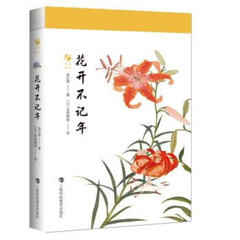 花開不記年
