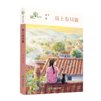 房上有只貓 房上有只貓
