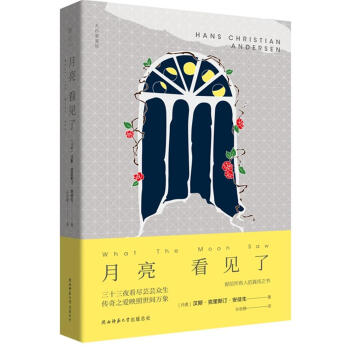 月亮看見了