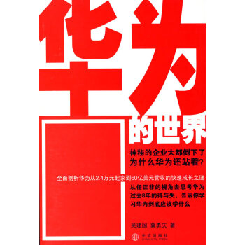 華為的世界