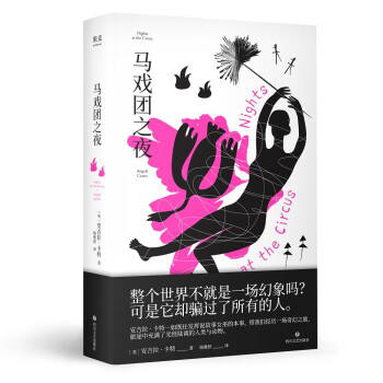 馬戲團之夜