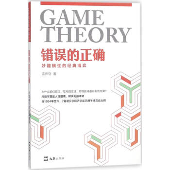 錯(cuò)誤的正確 錯(cuò)誤的正確