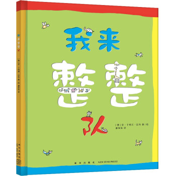 我來(lái)整整隊(duì) 我來(lái)整整隊(duì)