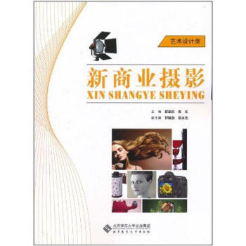 新商業(yè)攝影 新商業(yè)攝影