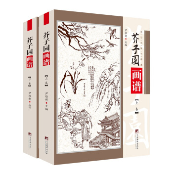 芥子園畫(huà)譜 芥子園畫(huà)譜