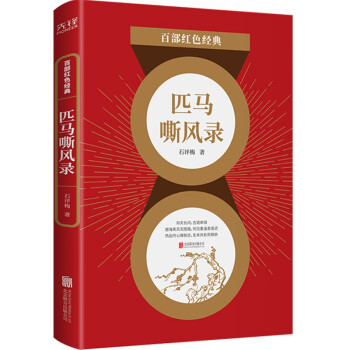 匹馬嘶風(fēng)錄 匹馬嘶風(fēng)錄