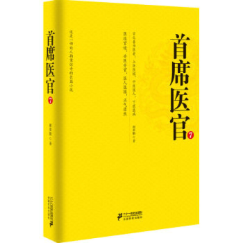 首席醫官7 首席醫官7