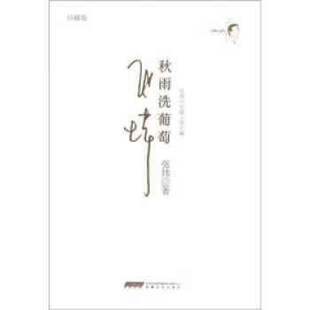 秋雨洗葡萄