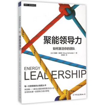 聚能領(lǐng)導(dǎo)力 聚能領(lǐng)導(dǎo)力