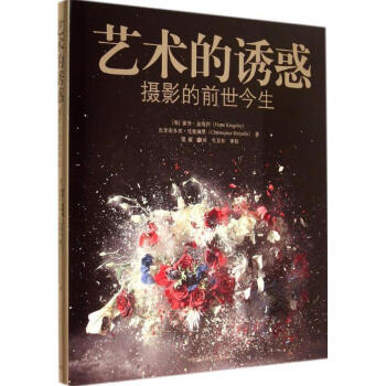 藝術的誘惑 藝術的誘惑