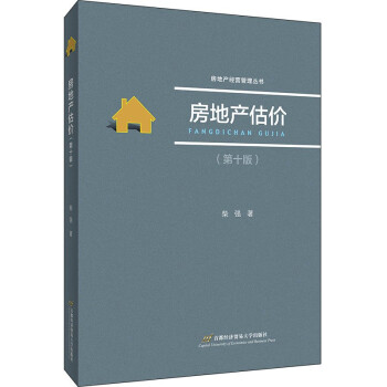 房地產(chǎn)估價(jià) 房地產(chǎn)估價(jià)