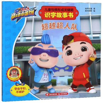 超越超人隊(duì) 超越超人隊(duì)