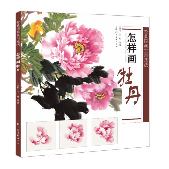 怎樣畫牡丹