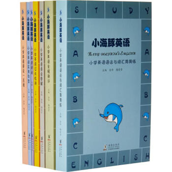 小海豚英語