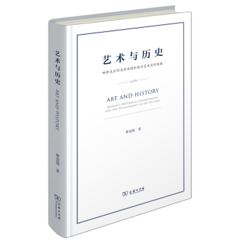 藝術與歷史