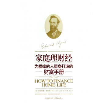 家庭理財經 家庭理財經