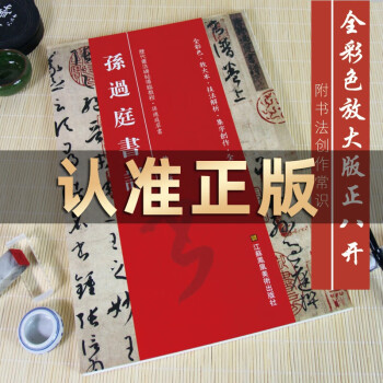 孫過庭書譜 孫過庭書譜
