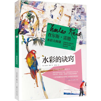 水彩的訣竅 水彩的訣竅