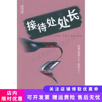 接待處處長(zhǎng)