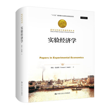 實驗經濟學 實驗經濟學
