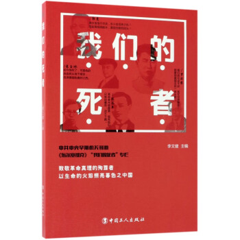 我們的死者