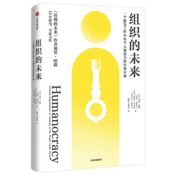 組織的未來 組織的未來