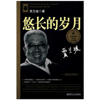 悠長的歲月 悠長的歲月
