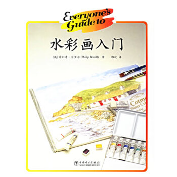 水彩畫入門 水彩畫入門