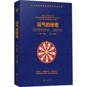 運(yùn)氣的秘密 運(yùn)氣的秘密