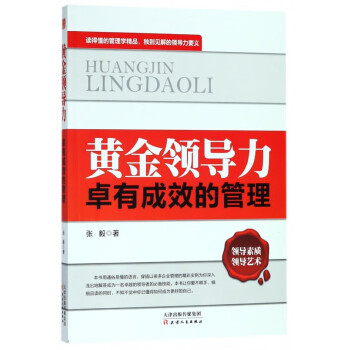 黃金領導力 黃金領導力