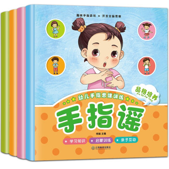 手指謠4冊(cè) 手指謠4冊(cè)