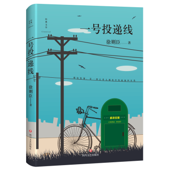 一號(hào)投遞線 一號(hào)投遞線