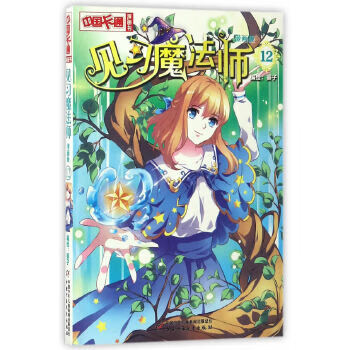 見(jiàn)習(xí)魔法師 見(jiàn)習(xí)魔法師