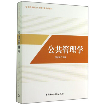 公共管理學 公共管理學