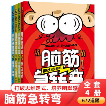 腦筋急轉(zhuǎn)彎 腦筋急轉(zhuǎn)彎