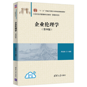 企業倫理學 企業倫理學