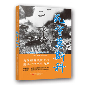 死守莫斯科